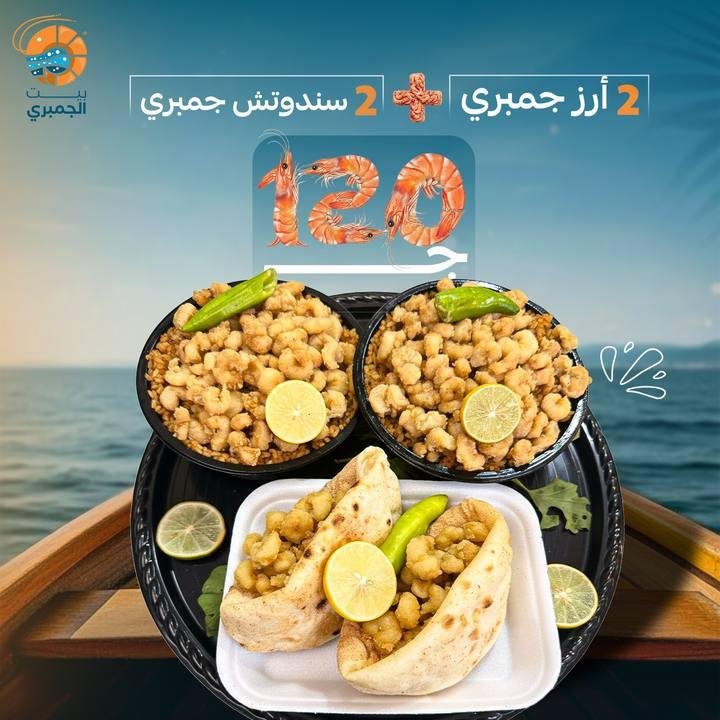 تصميم بيت الجمبري — نموذج 82