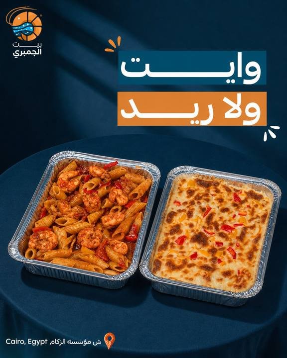 تصميم بيت الجمبري — نموذج 87