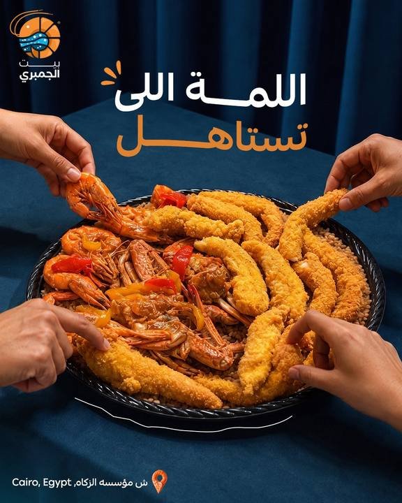 تصميم بيت الجمبري — نموذج 91