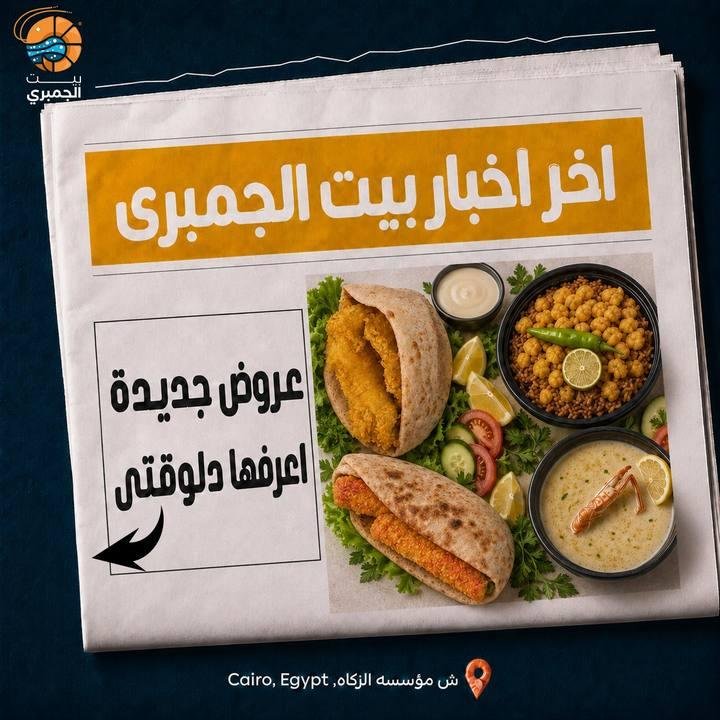 تصميم بيت الجمبري — نموذج 92