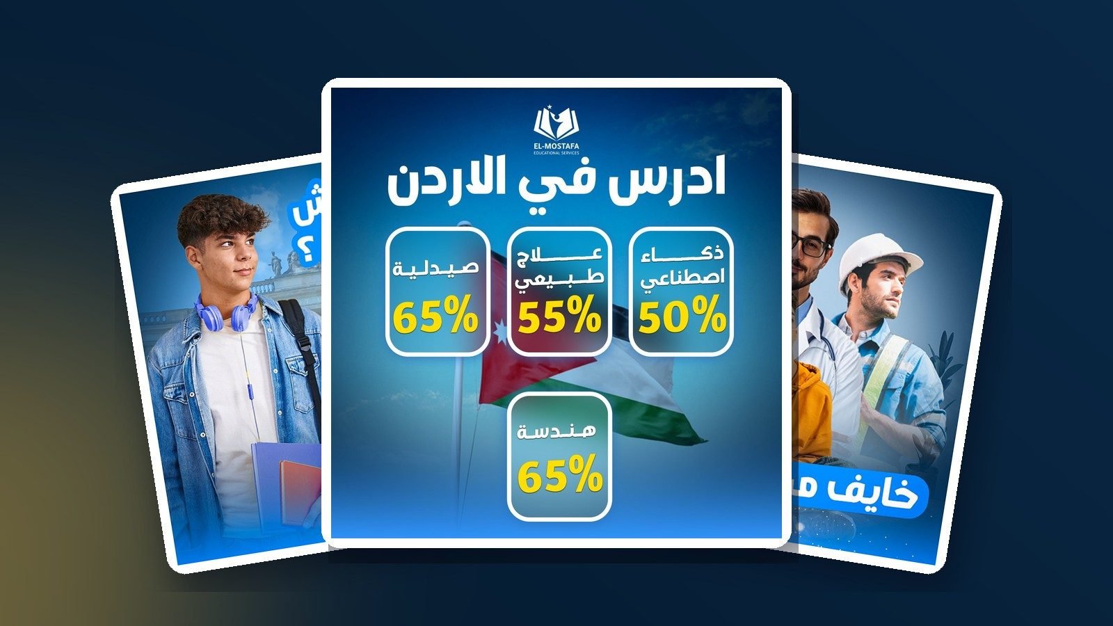 عمل مكتب المصطفى — استشارات تعليمية والدراسة بالخارج