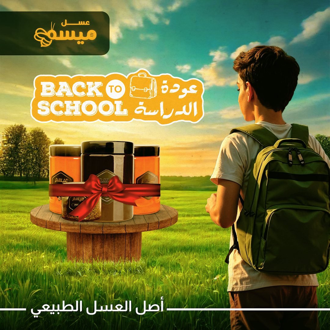 تصميم عسل ميسم 1