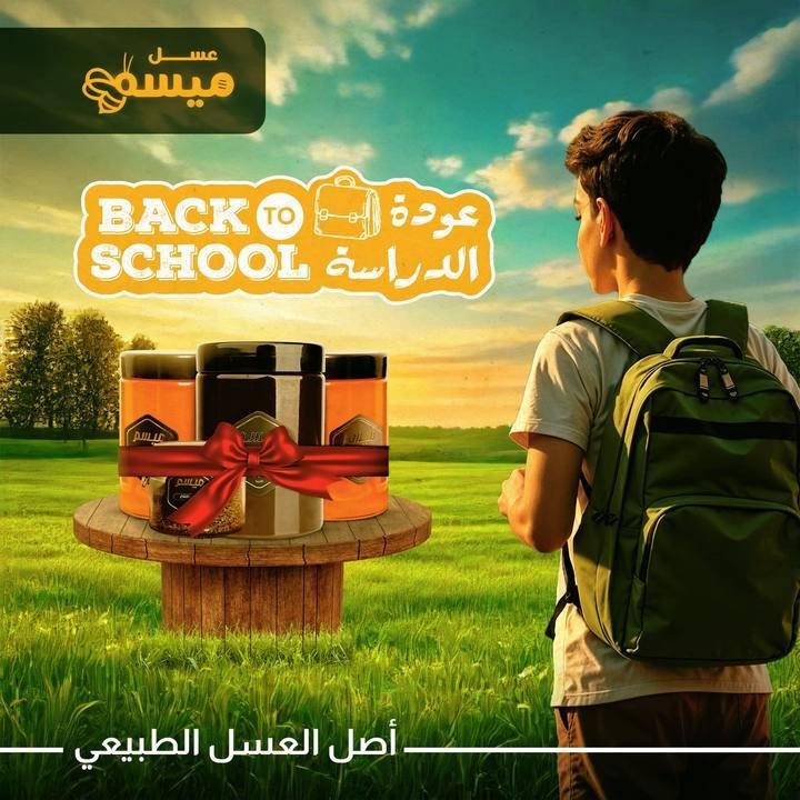 تصميم عسل ميسم — نموذج 1