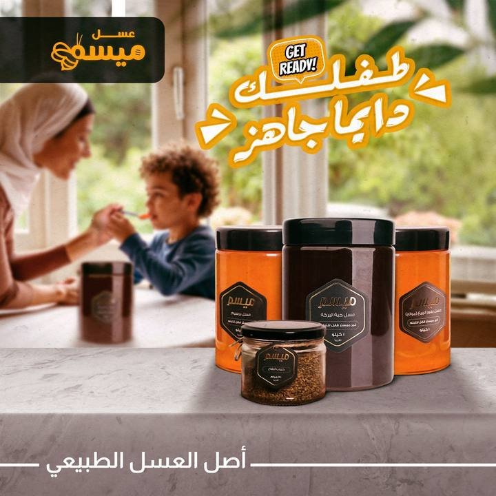 تصميم عسل ميسم — نموذج 2
