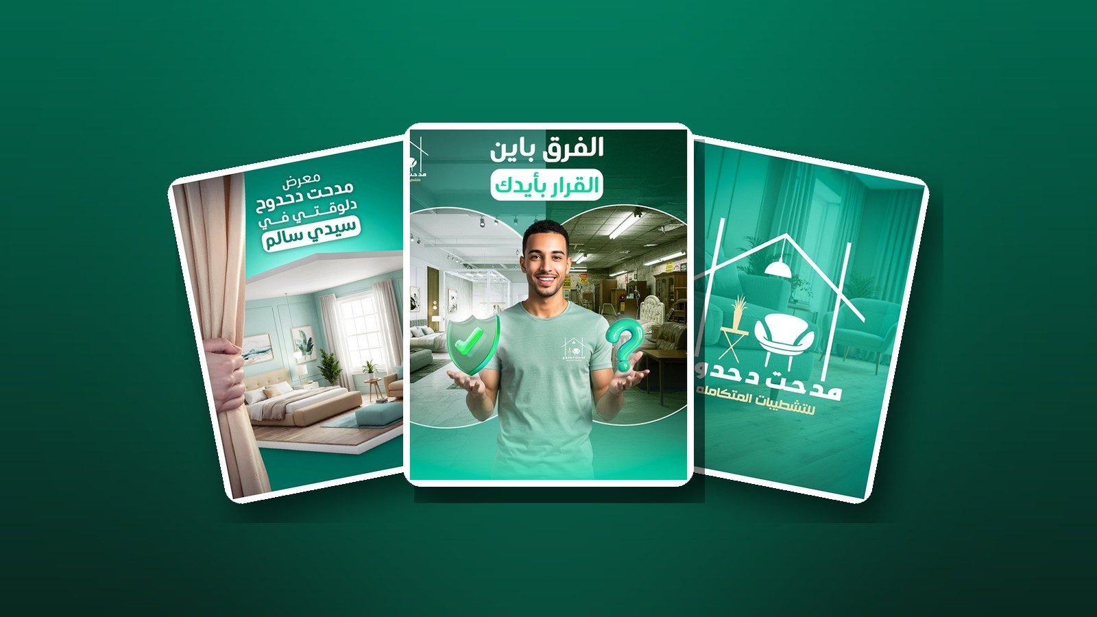 عمل مدحت دحدوح — أثاث منزلي وتشطيبات متكاملة