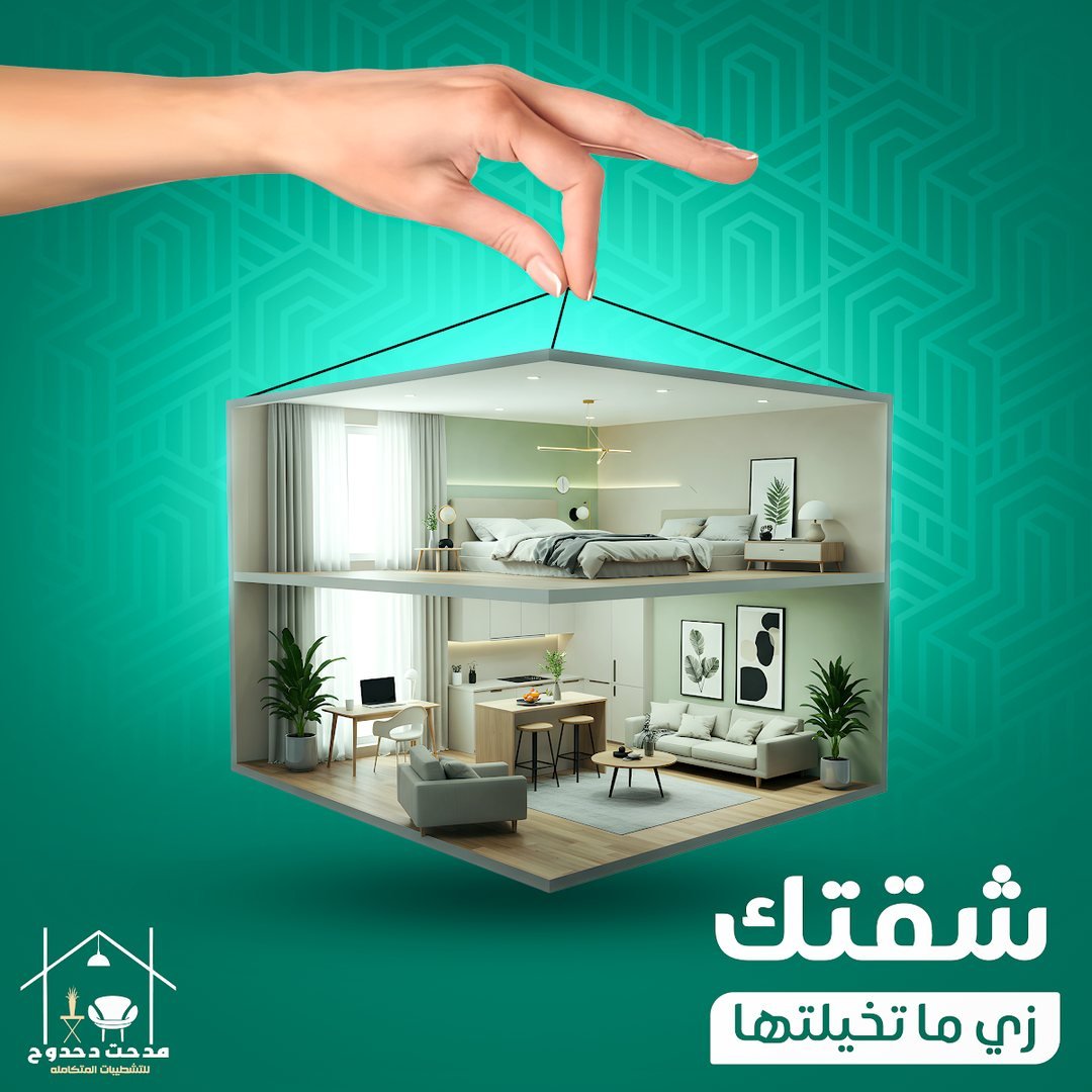 تصميم مدحت دحدوح 2