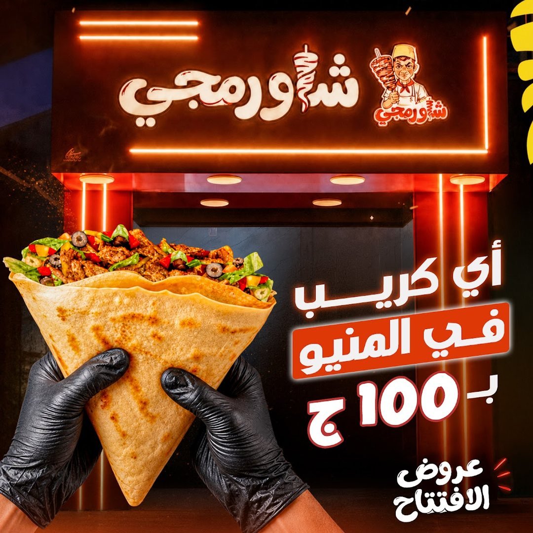 تصميم شورمجي 5