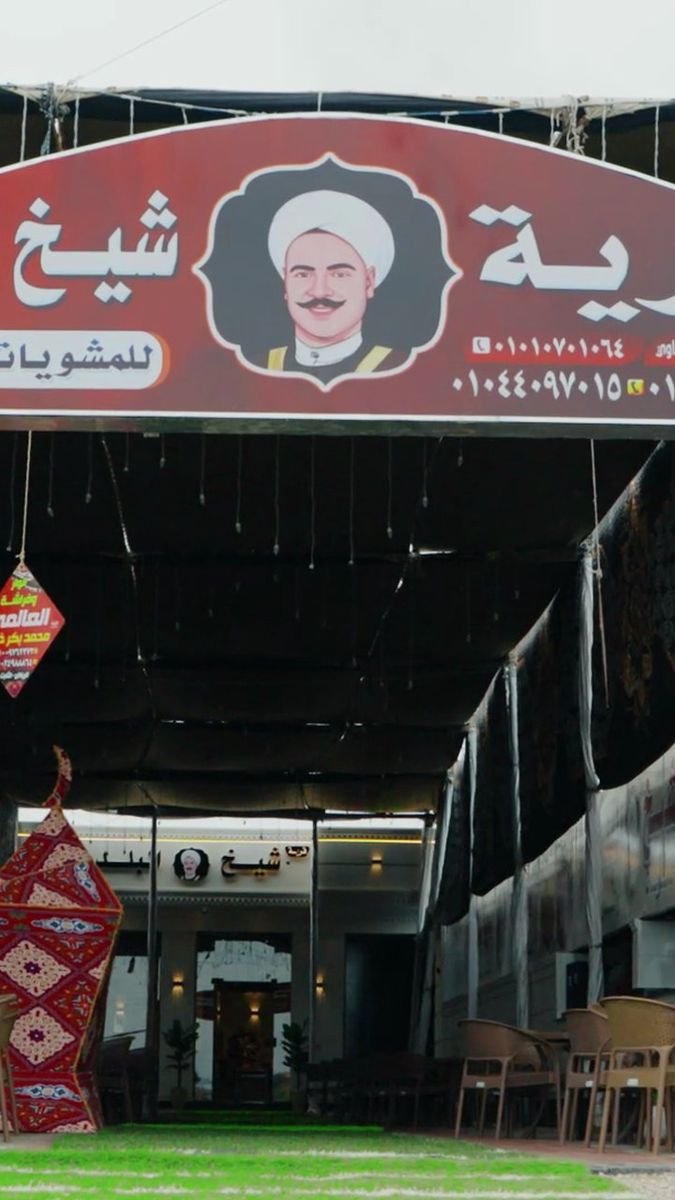 فيديو قرية شيخ البلد 5