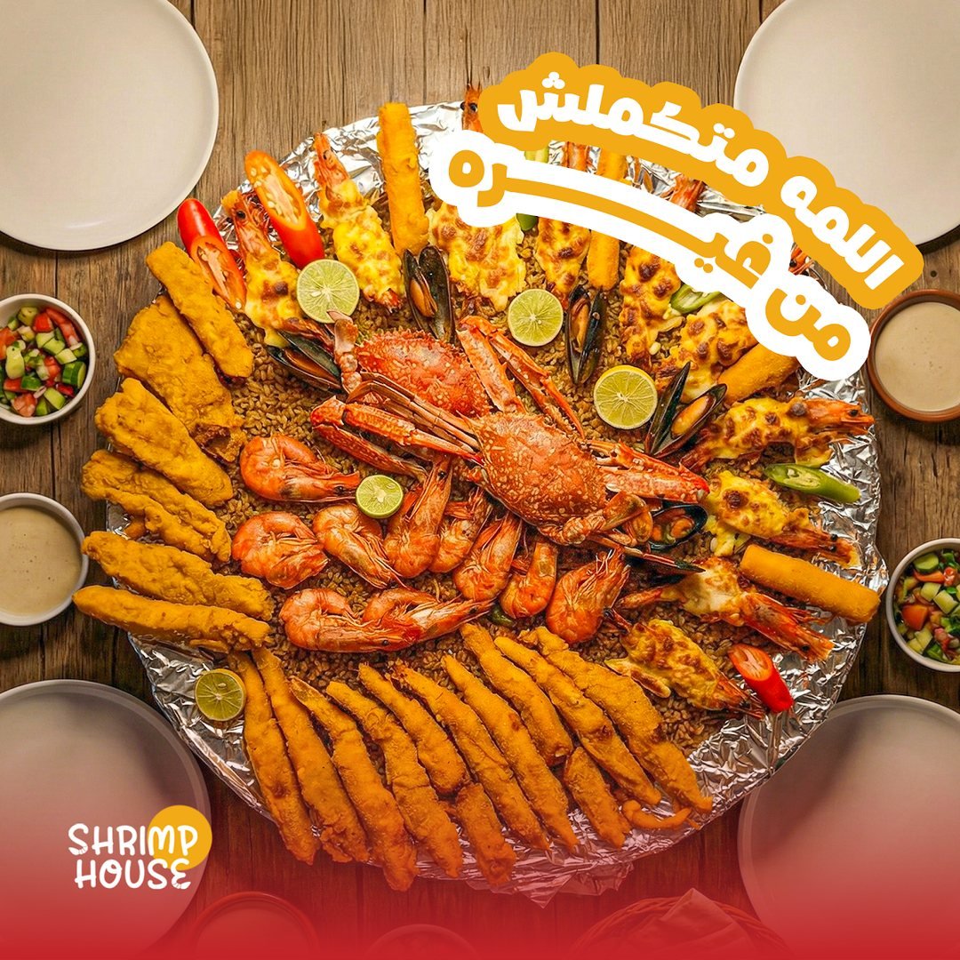تصميم Shrimp House 2