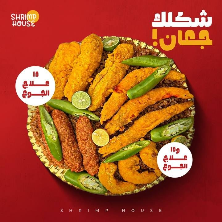 تصميم Shrimp House — نموذج 10