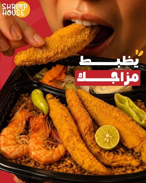 تصميم Shrimp House — نموذج 12