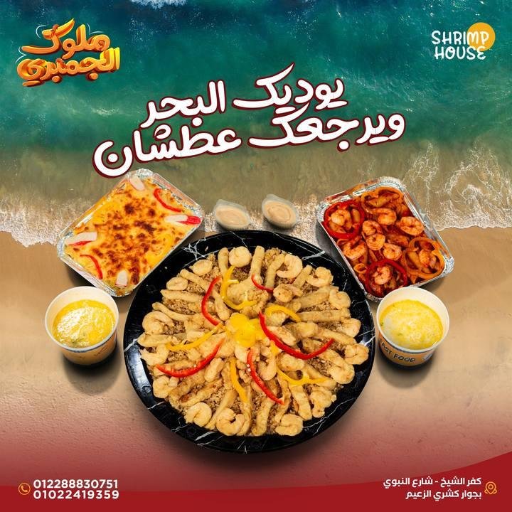 تصميم Shrimp House — نموذج 14