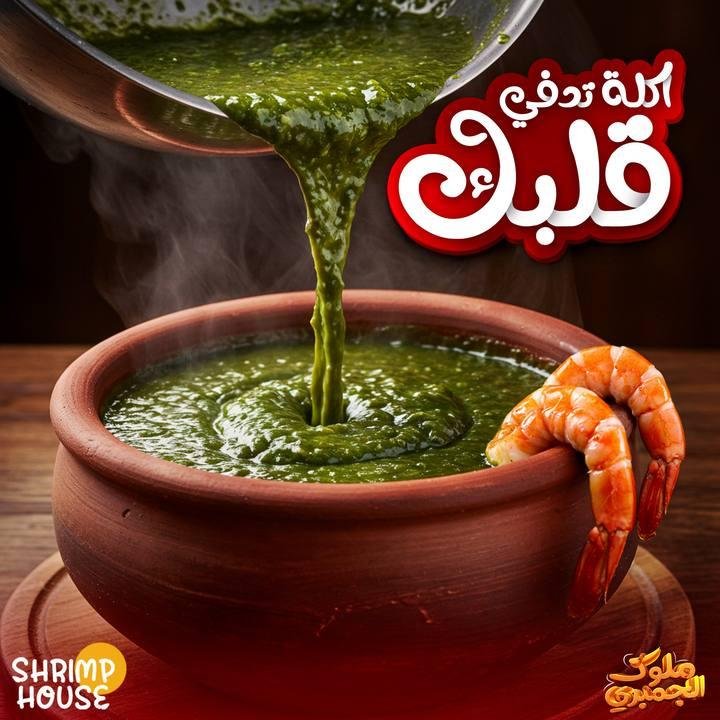 تصميم Shrimp House — نموذج 17