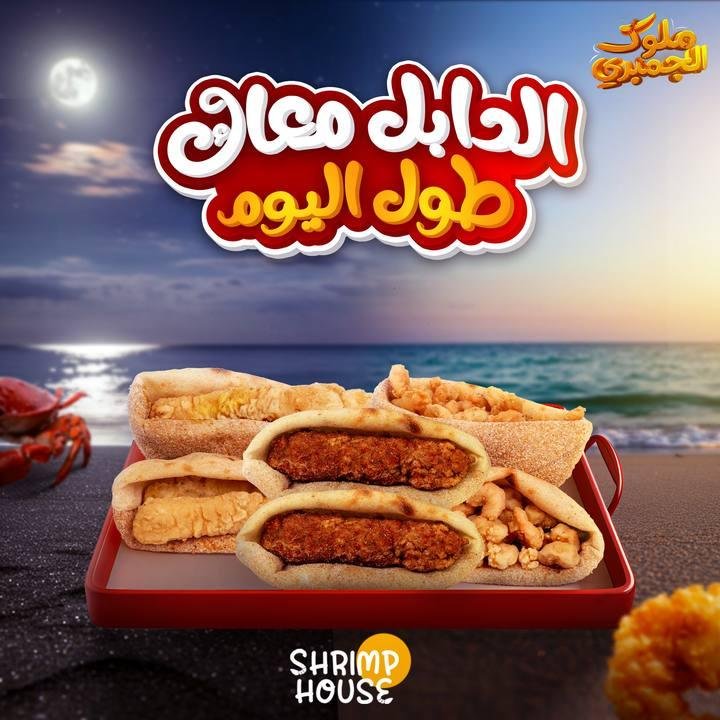 تصميم Shrimp House — نموذج 48