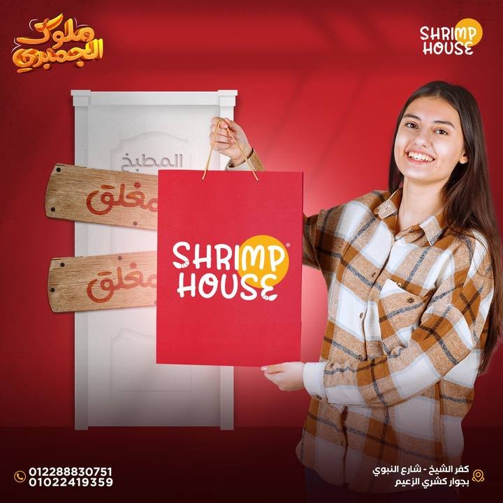 تصميم Shrimp House — نموذج 50