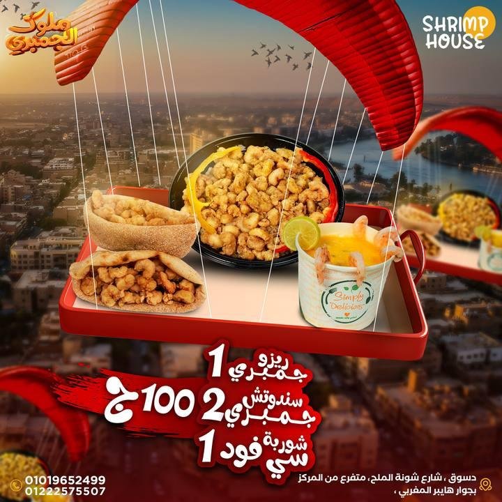 تصميم Shrimp House — نموذج 57