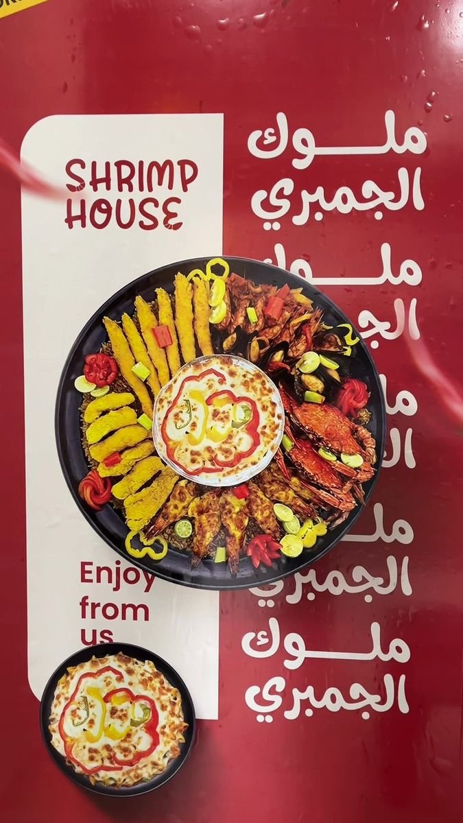 فيديو Shrimp House 49